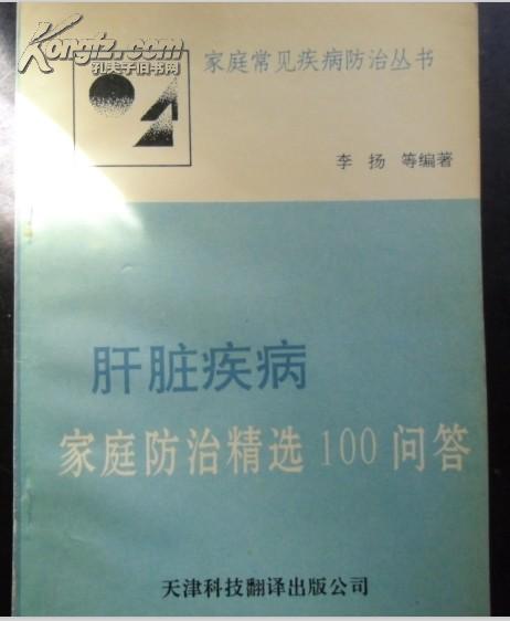 肝病可不是小问题：肝病的家庭防治与康复