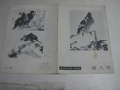 美术技法系列画谱【画八哥】87年一版一印