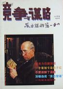 竞争与谋略1996年11月号