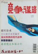 竞争与谋略1996年7月号