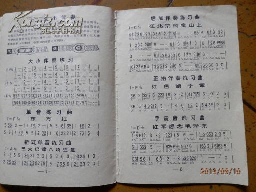 简易口琴吹奏法