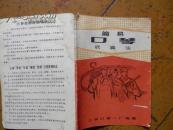 简易口琴吹奏法