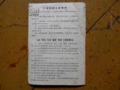 简易口琴吹奏法