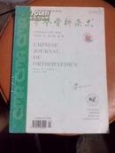 中华骨科杂志2003年第23卷1、2期