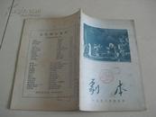 剧本【1956年 四月号】