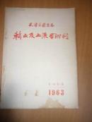 天津医药杂志——输血及血液学附利（1965年   第3期）