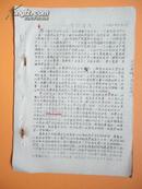 60年代 写作基础 范文选读（中国共产党湖北省委员会关于各级干部种试验田的报告等3篇文章）