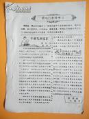 60年代 简讯（注：宁波某种文化学习班）