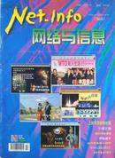 网络与信息1999年第12期