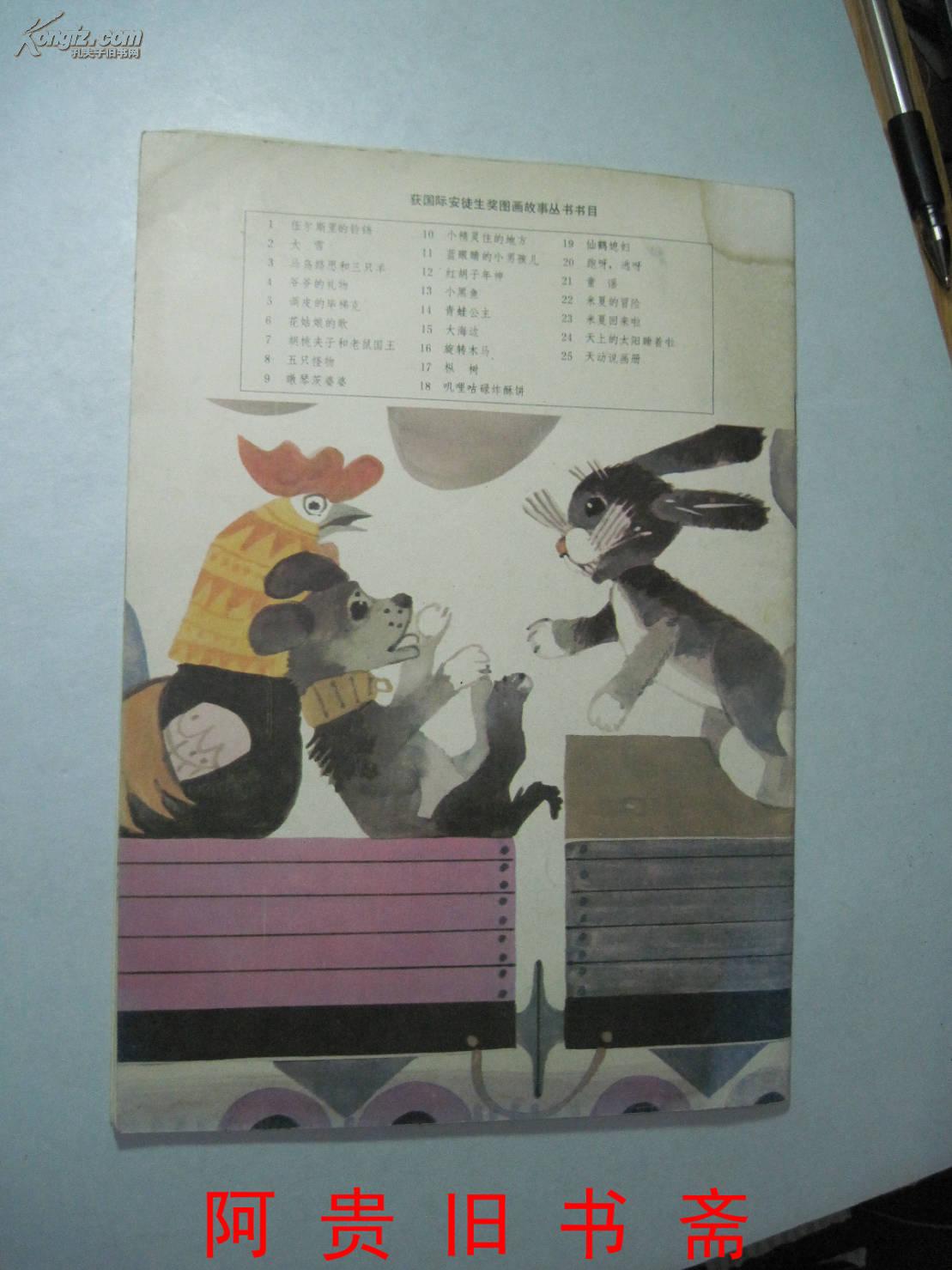 获国际安徒生奖图画故事丛书：米夏的冒险