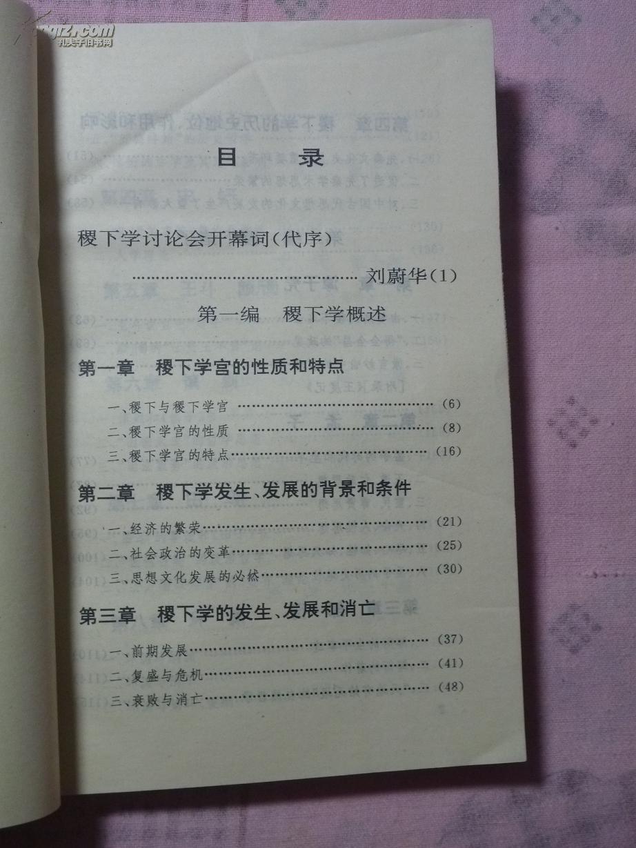 稷下学史【品好 私藏】