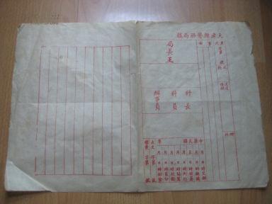民国  天津县警务局稿纸  有局长王字样(图) 