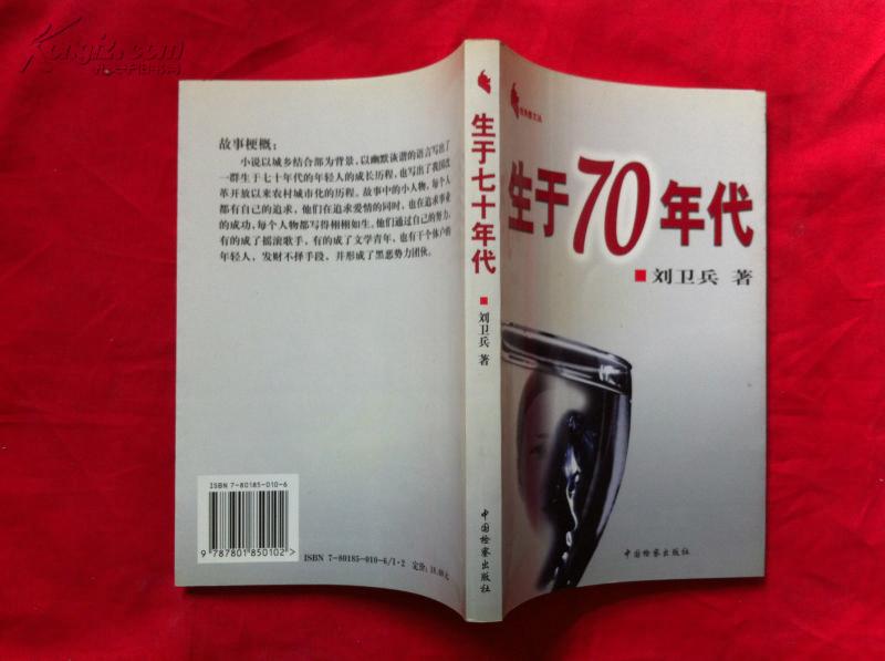 生于 70 年代