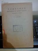 英语论说文范叁集【1928年初版；1935年出版；国立西北工学院图书馆藏书】