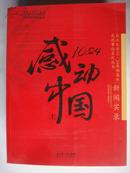 10·24感动中国新闻实录〔长江大学10·24英雄集体先进事迹系列丛书〕〔上中下三册全〕