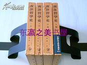 日文 西洋哲学史/1976年/全4册/理想社/高桥宪一