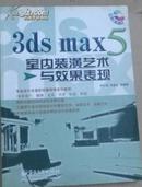 3ds max 6三维动画基础与案例教程