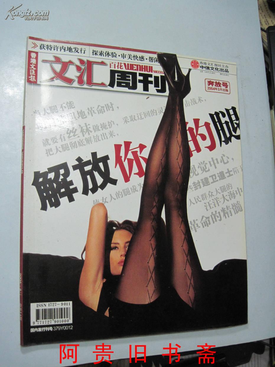 文汇周刊2004-奔放号 总14期
