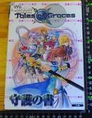 日版动漫 传说系列-wii-美德傳奇Tales of Graces-初版