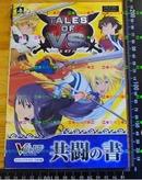 日版动漫 传说系列-PSP-決鬥傳奇Tales of VS-初版