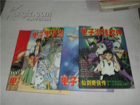 电子游戏软件1998年1.2.4.5.6期五册合售