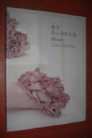 盛开——陈小丹 作品集