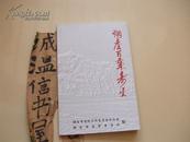 烟台百岁寿星【有烟台市2004年百岁寿星名单】