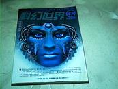 科幻世界 译文版 2008.8 下半月