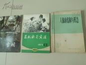 农林科学实验1975.8