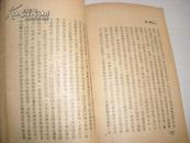 简明哲学辞典  1949年8月初版