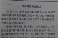 一本，包快递：朵云杂志一本，内容：吴昌硕古缶庐钩摭四则工作者吴民先（研究年谱必备）