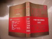 外国文学名著精品豪华本 百年孤独 1991年1版印 精装本 有护封腰封