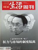 三联生活周刊2008年第25期