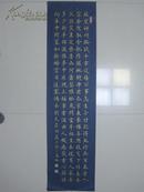 金字楷书，刘克庄词