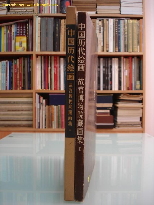 中国历代绘画：故宫博物院藏画集（第1册）