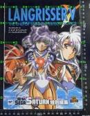 日版梦幻模拟战 5LANGRISSER5-98年初版絶版