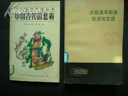 沃兹涅辛斯基经济论文选（1983年1版1印5500册，馆藏）