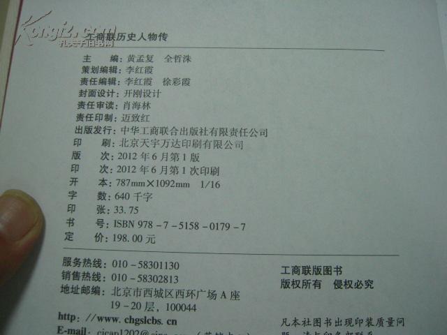工商联历史人物传（精装）