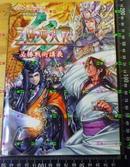 日版动漫 三国志大戦3 必勝戦術講義-初版绝版