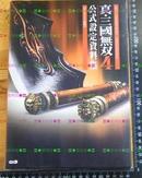 日版 真 三国无双 三國無双4 公式设定資料集 05年初版绝版不议价不包邮