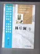 第三届北京文学节终身成就奖作家作品精选集：林斤澜卷