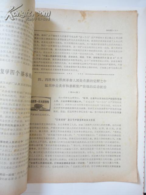 1971年 浙江日报资料研究组编《报刋文摘》第462期【寄大的希望于美国人民】