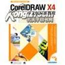 CorelDRAW X4中文版标准教程（附CD光盘1张）