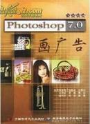 Photoshop 7.0画广告