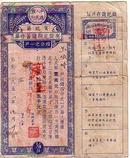 1952年 有奖定期储蓄存单