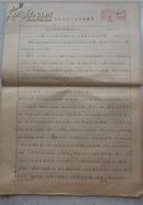 也谈谚语和成语的关系（长沙何学威先生手写稿18页）发表于湘潭大学学报1987
