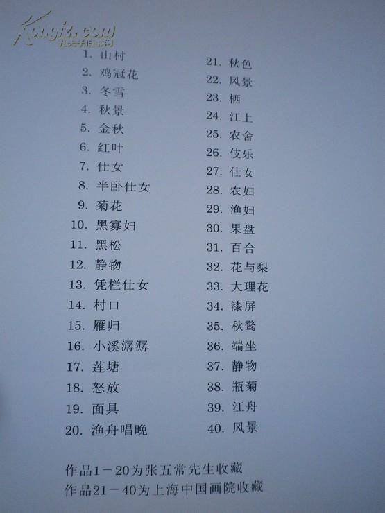 精品画册：林风眠作品集   上海画报出版社