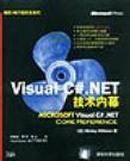 Visual C#.NET技术内幕 (美)Mickey Willia.ms著 清华大学出版社 正版无盘