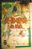 日版收藏小説-谷恒生-陰陽師-安倍晴明②-呪の章