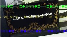 日版收藏-甲斐谷忍-欺诈游戏 LIAR GAME